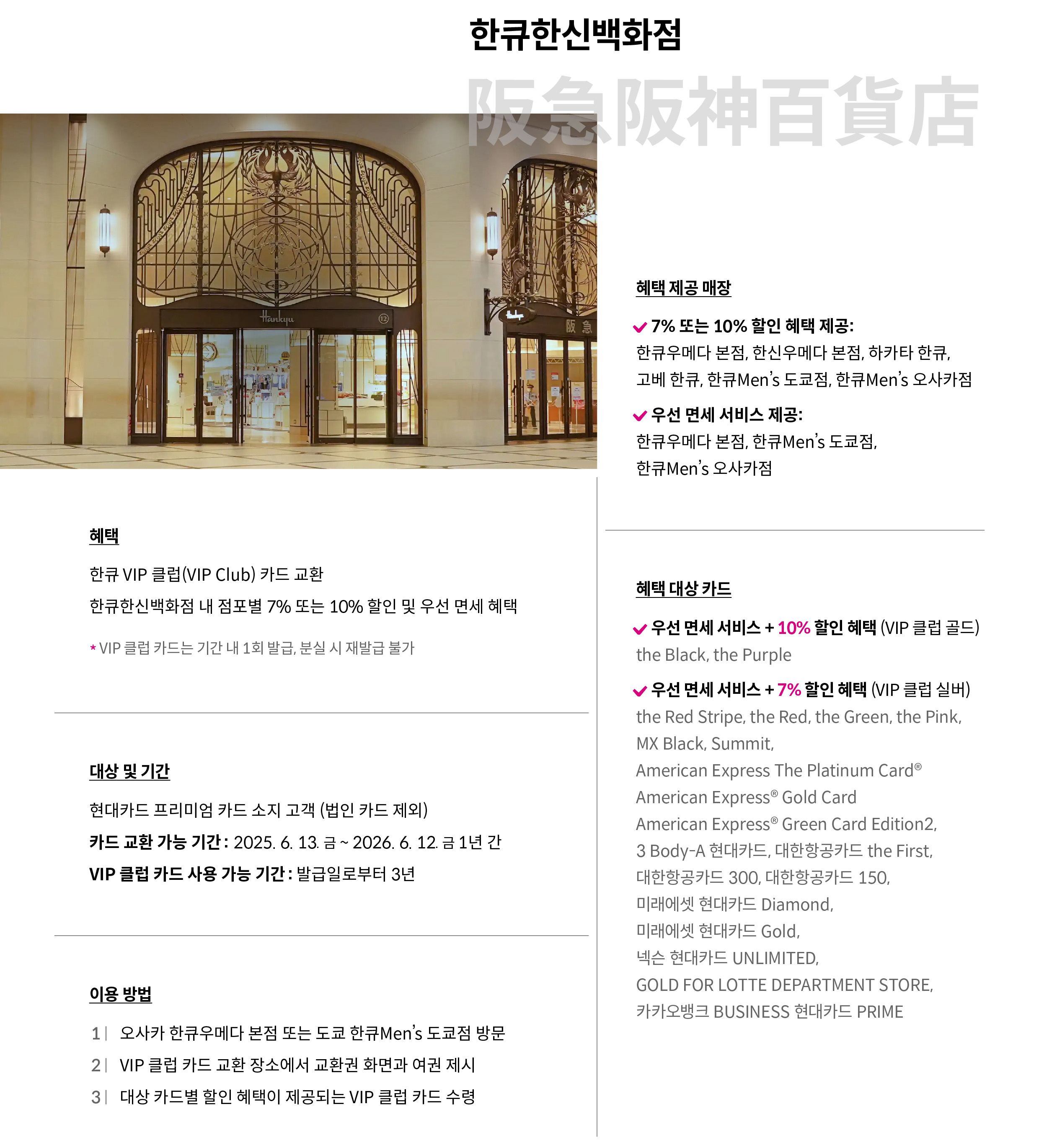 한큐한신백화점 제휴 서비스 소개 인포그래픽