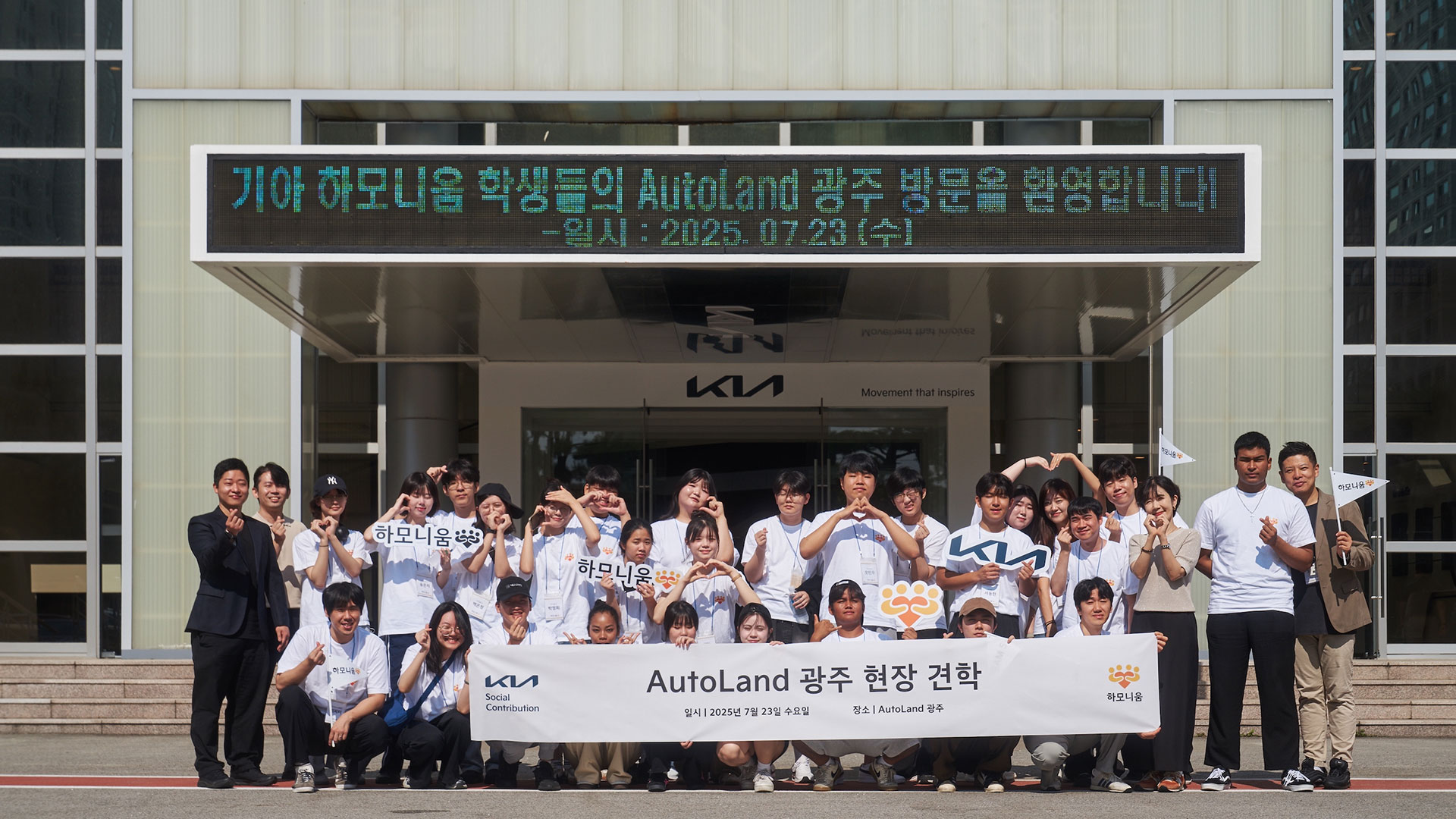 기아, ‘하모니움 교육생과 함께하는 Kia Day’ 진행