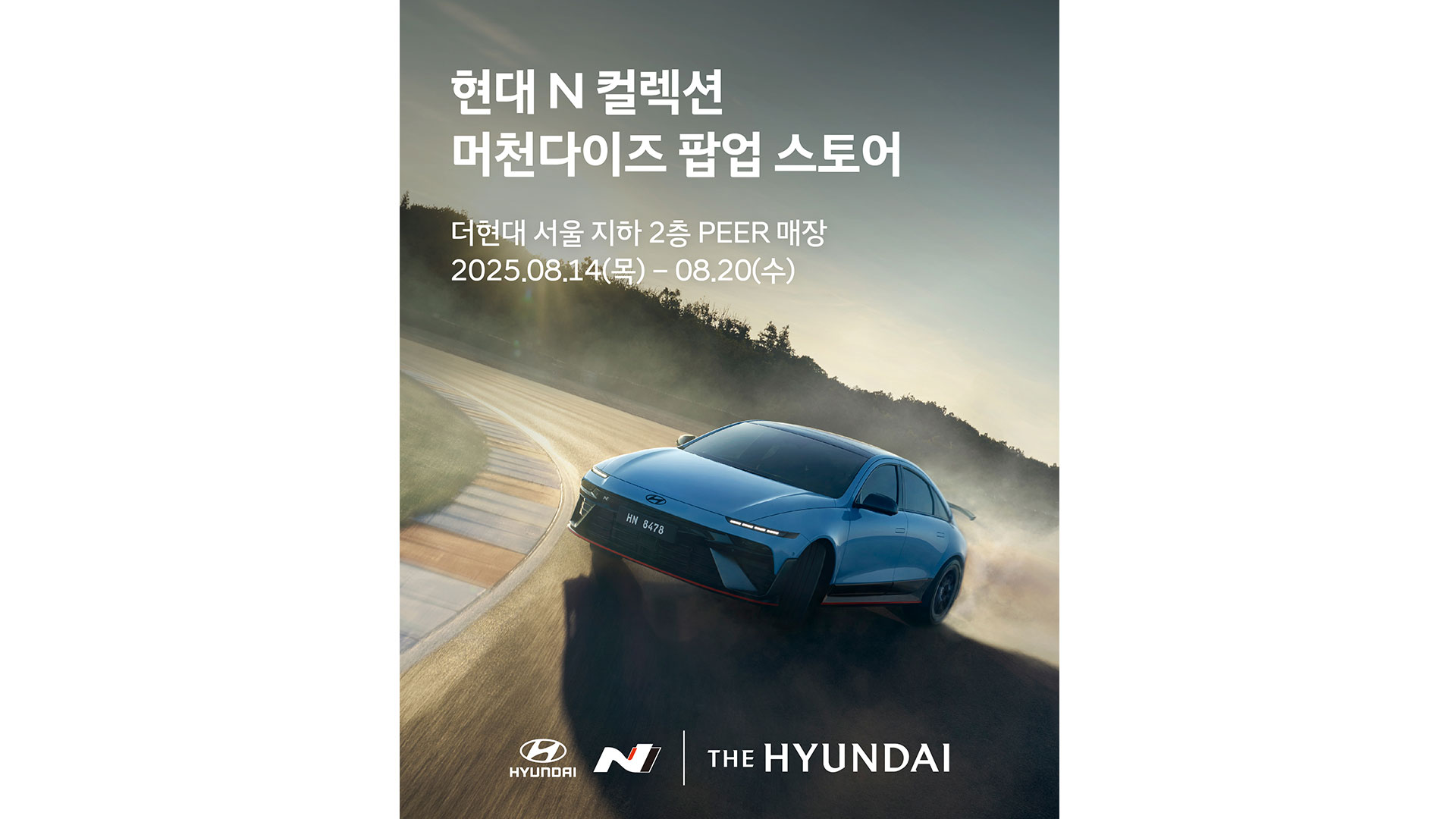 현대자동차, 더현대 서울서 ‘현대 N 팝업스토어’ 오픈