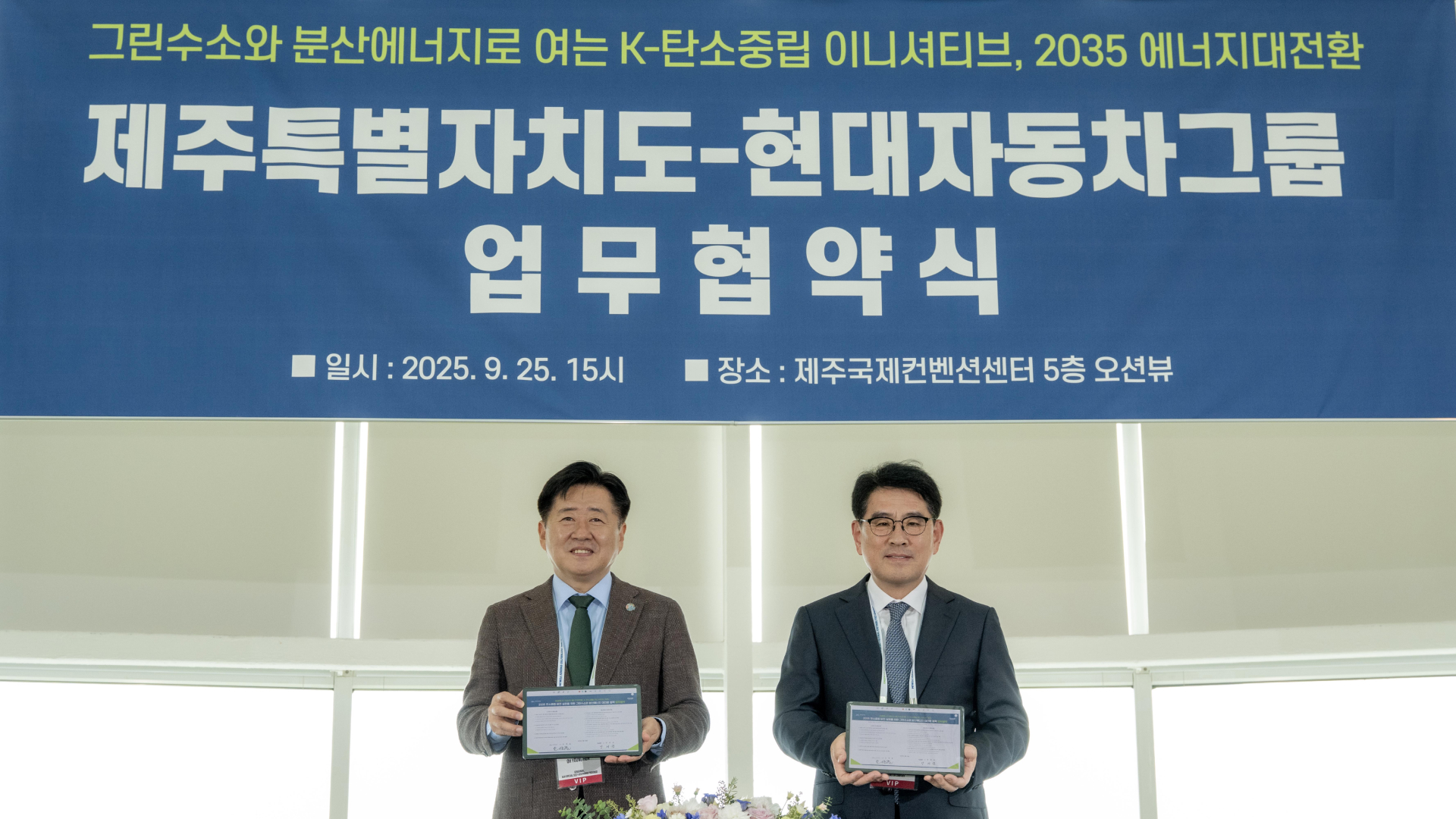 2035 제주도 탄소중립 도시 전환 협력