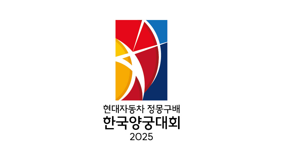 현대자동차그룹, 국내 최고 권위 양궁대회 4회째 후원-main