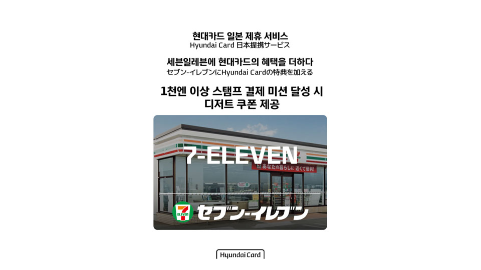 현대카드만 가지고 있으면 일본 여행이 더욱 풍요로워진다-main
